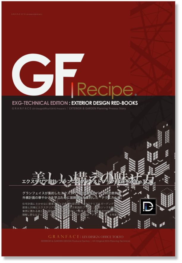 エクステリア設計の教科書