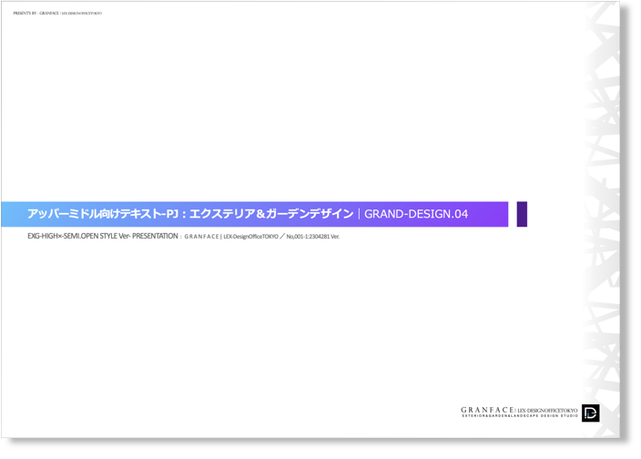 エクステリアの図面