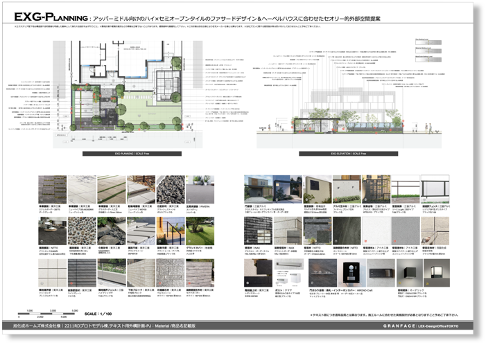 エクステリアの図面